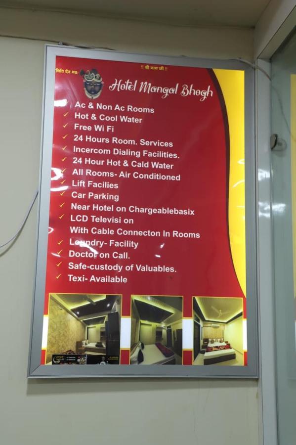 Hotel Mangal Bhog Nāthdwāra المظهر الخارجي الصورة